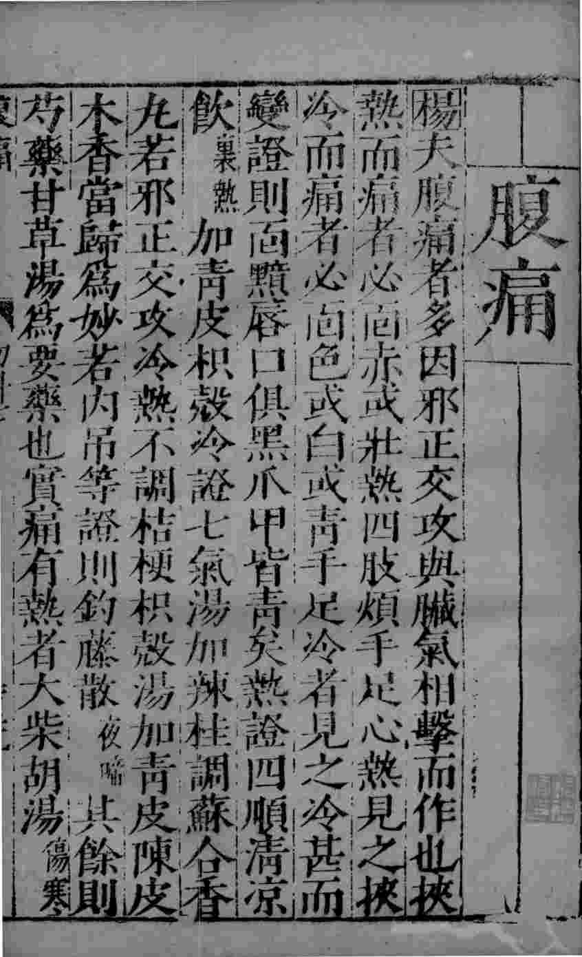 幼科证治准绳  12